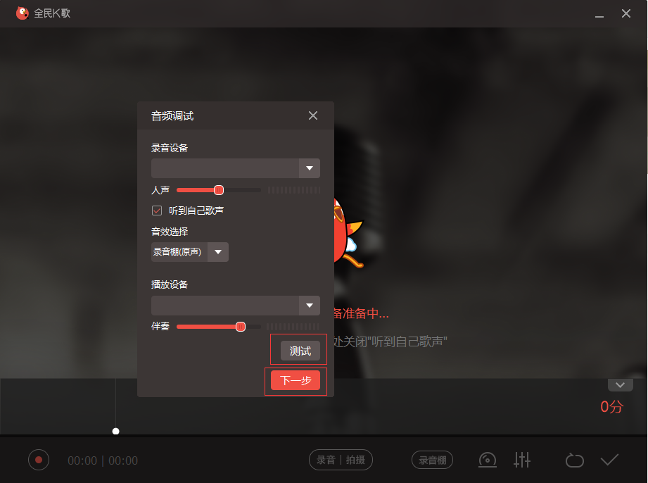 全民k歌最新版使用方法2