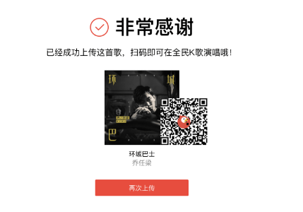 全民k歌最新版使用技巧4