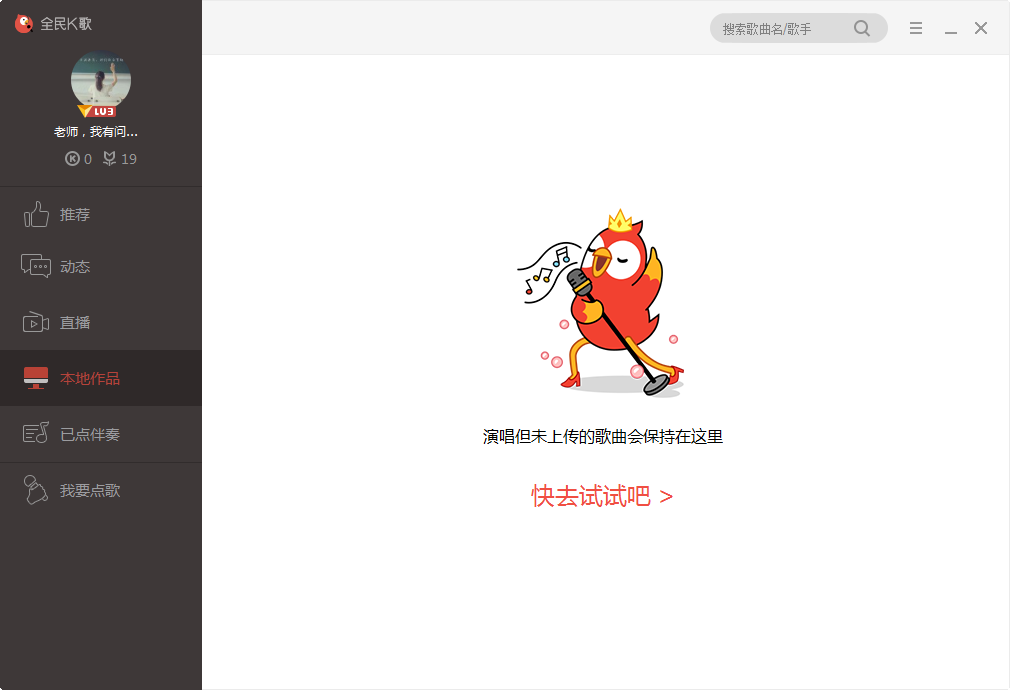 全民k歌最新版常见问题