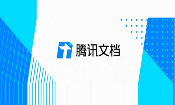 【腾讯文档免费版下载】腾讯文档在线编辑下载 v2021 官方电脑版