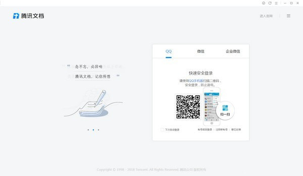 腾讯文档在线编辑下载