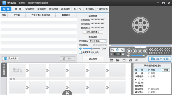 【爱剪辑绿色版】爱剪辑下载电脑版 v3.8.0 官方免费版