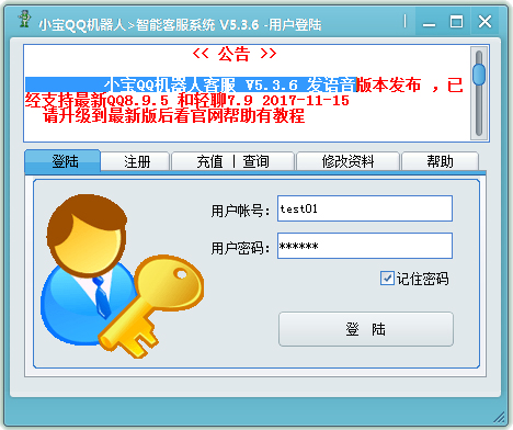 【小宝QQ机器人激活版】小宝QQ机器人下载 v5.5.9 最新免费版