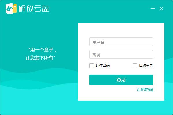 【解放云盘官方版下载】解放云盘最新版 v8.2.0.1 电脑版