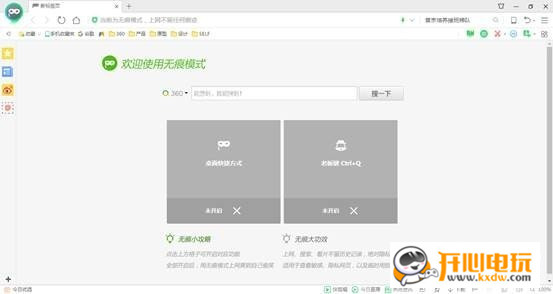 360安全浏览器官方版使用方法5