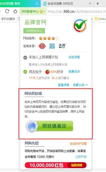 360安全浏览器官方版使用方法9