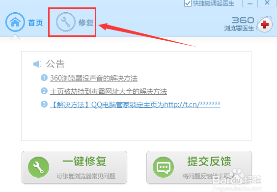 360安全浏览器官方版常见问题3