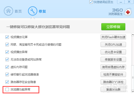 360安全浏览器官方版常见问题4