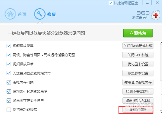 360安全浏览器官方版常见问题5