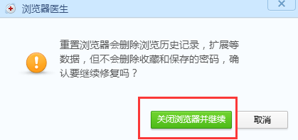 360安全浏览器官方版常见问题6