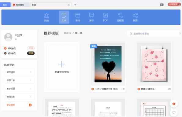 【WPS专业版激活版】WPS专业版激活版电脑下载 v11.1.0.9208 激活码2021最新版