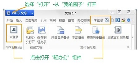 WPS专业版破解版
