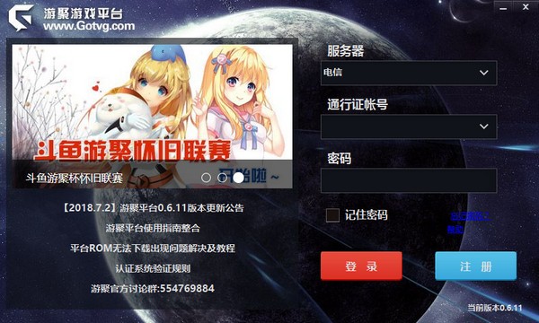 【游聚游戏平台绿色版下载】游聚游戏平台无限金币版 v2021 激活版