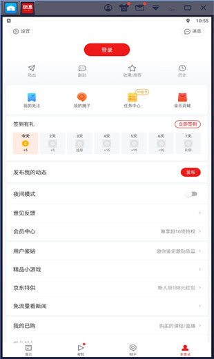 网易新闻电脑版