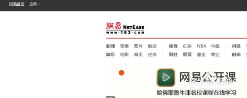 网易新闻电脑版