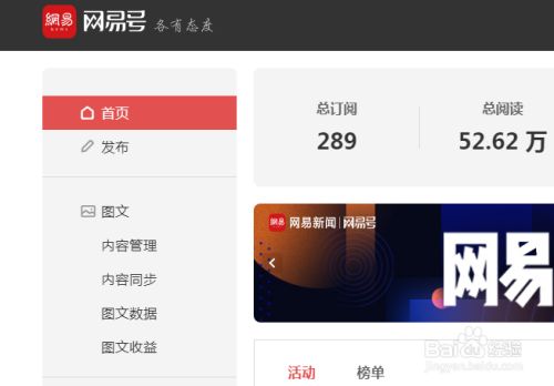网易新闻电脑版