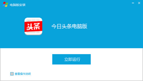 今日头条极速版