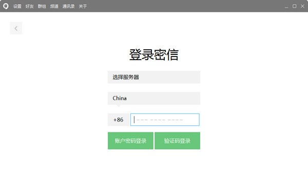 【安司密信官方下载】安司密信电脑版下载 v2.6.20.3 官方最新版