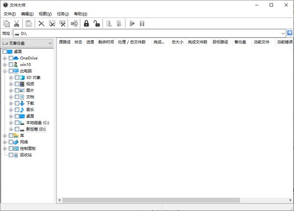 【文件大师下载】文件大师最新版 v1.0 免费版