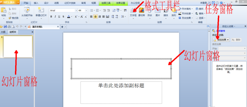 WPS Office使用方法1