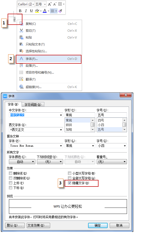 WPS Office常见问题2
