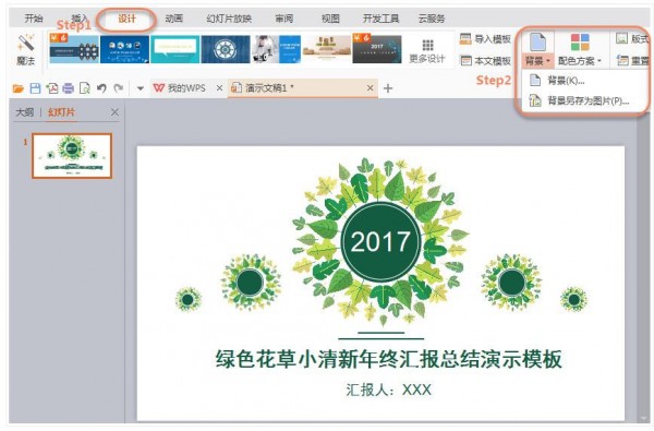 WPS Office常见问题6