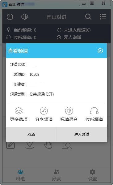 【南山对讲激活版下载】南山对讲电脑版 v3.7.1 绿色免费版