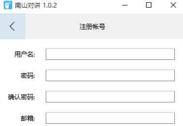 南山对讲软件截图