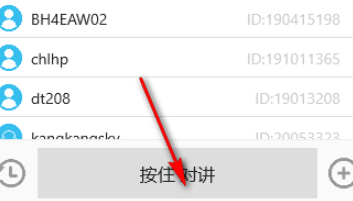 南山对讲软件截图