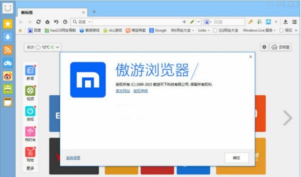 【傲游浏览器最新版下载】傲游浏览器官方最新版 v6.1.2.1000 电脑版