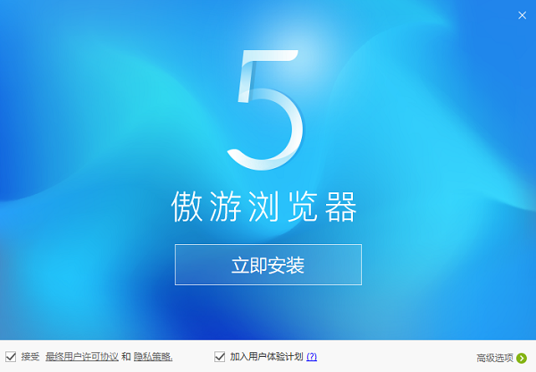 傲游浏览器最新版安装步骤