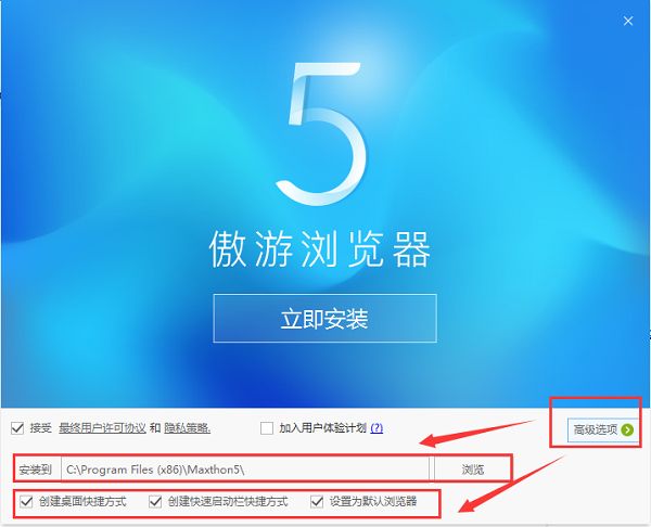 傲游浏览器最新版安装步骤1