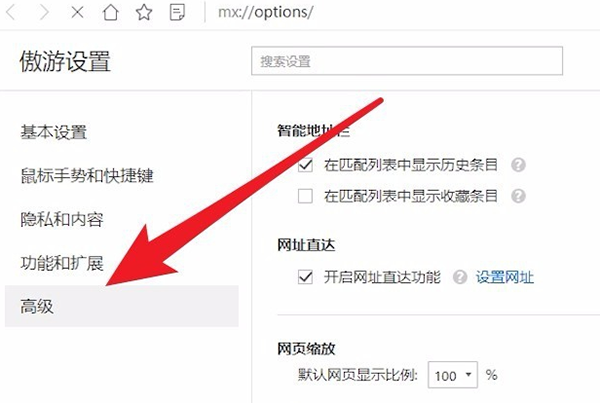 傲游浏览器最新版使用方法10