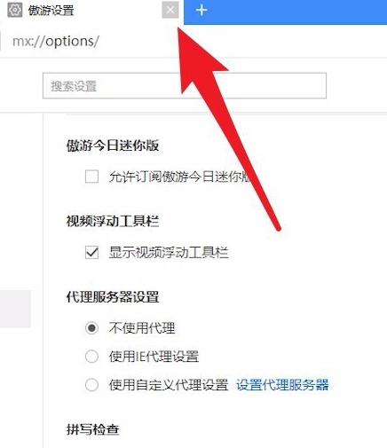 傲游浏览器最新版使用方法13