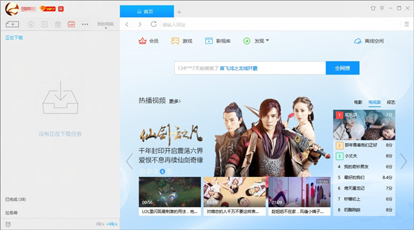 【迅雷9极速版下载】迅雷9无广告版 v9.9.1.49 绿色版