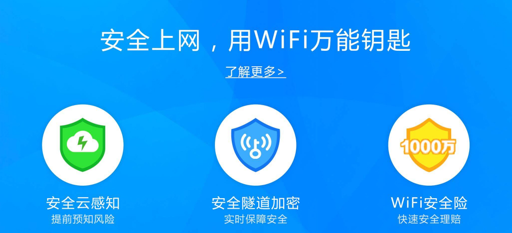 【万能钥匙wifi自动解锁最新版2021】万能钥匙wifi免费下载 v2021 自动解锁版