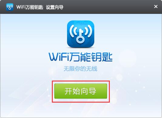 万能钥匙wifi自动解锁最新版2021