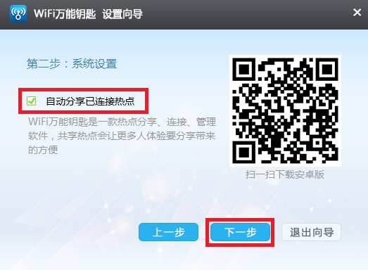万能钥匙wifi自动解锁最新版2021