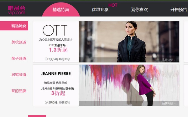 【唯品会电脑客户端】唯品会电脑版下载 v7.48.8 官方版