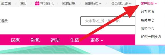 唯品会电脑客户端