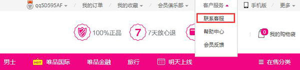 唯品会电脑客户端