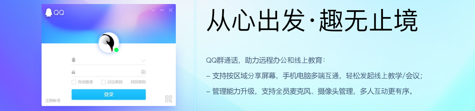 【腾讯QQPC版】腾讯QQ官方下载电脑版 v9.4.9 最新版