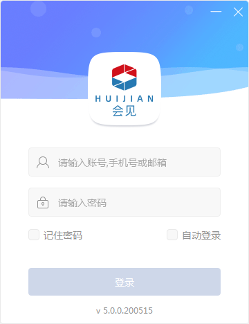 【会见下载】会见电脑版 v5.0.4 官方版