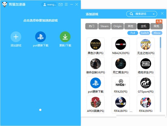 【熊猫加速器官方电脑版】熊猫加速器VIP永久免费下载 v4.0.9.0 激活版最新版