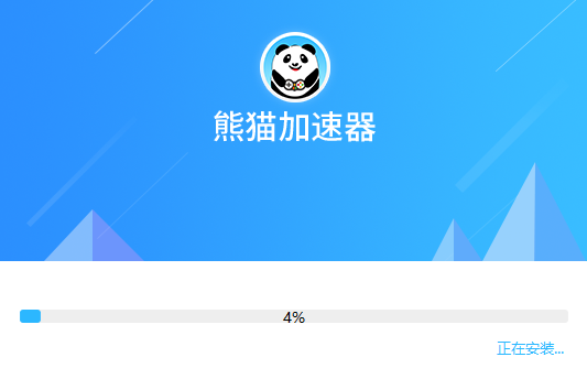 熊猫加速器官方电脑版截图
