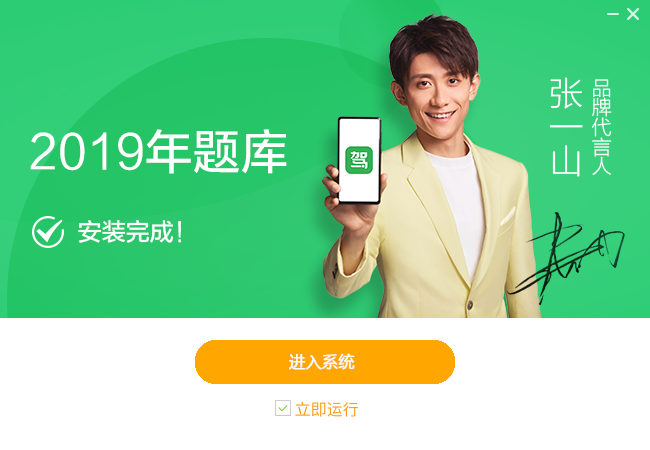 驾校一点通官方版安装步骤3