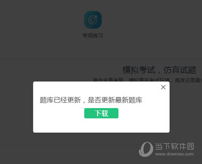 驾校一点通官方版常见问题3