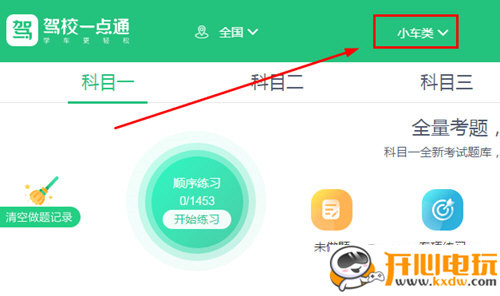 驾校一点通官方版常见问题4