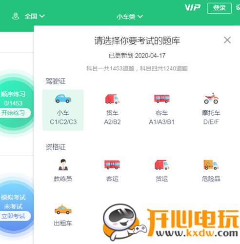 驾校一点通官方版常见问题5
