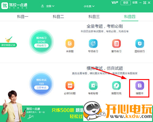 驾校一点通官方版常见问题8